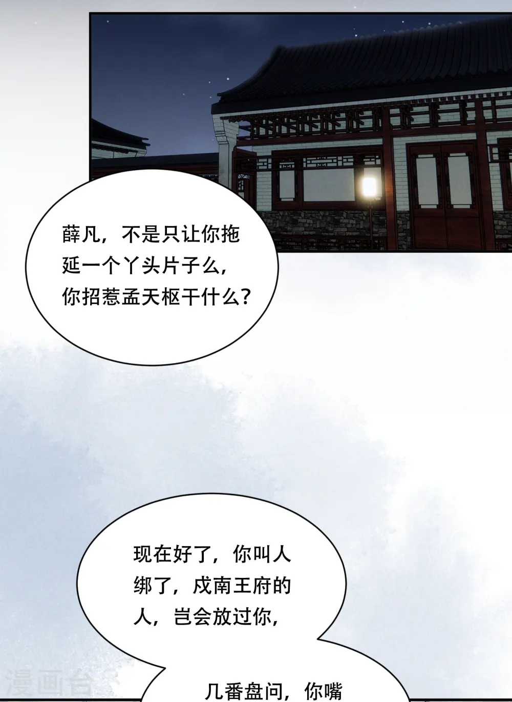 第47话 迷雾重重17