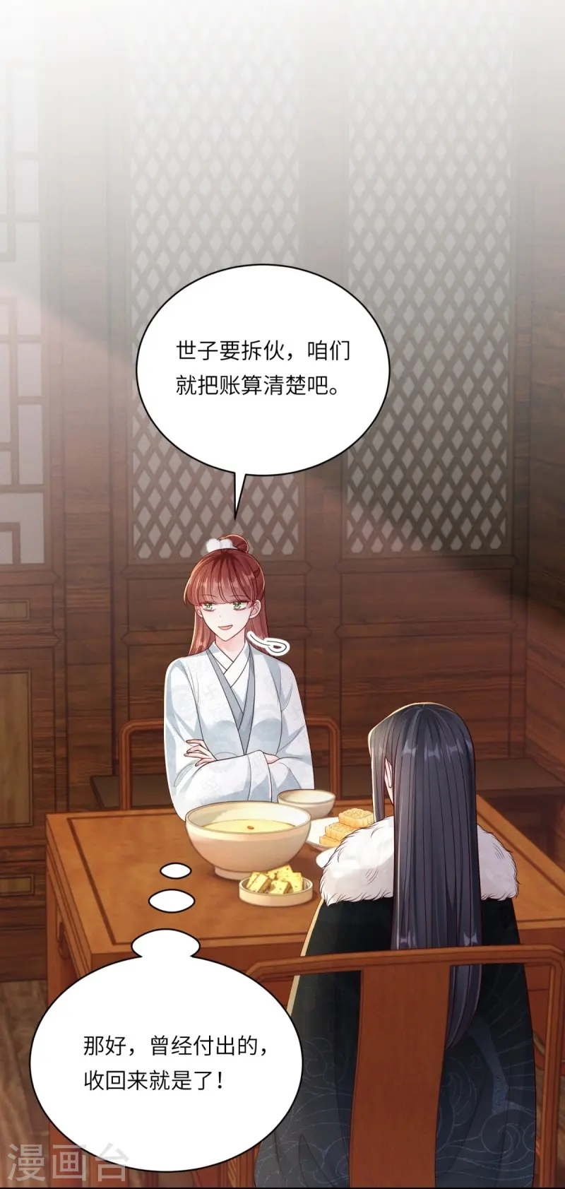 第81话 世子还钱22