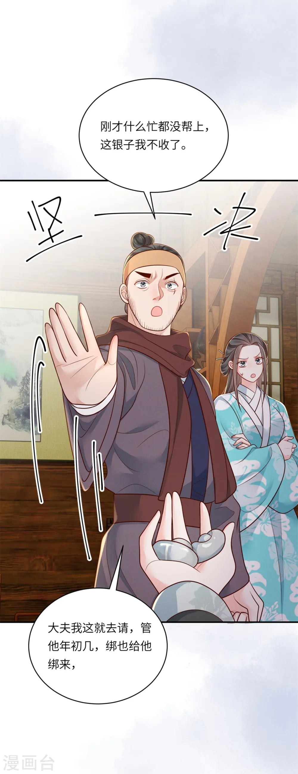 第78话 用钱打脸9