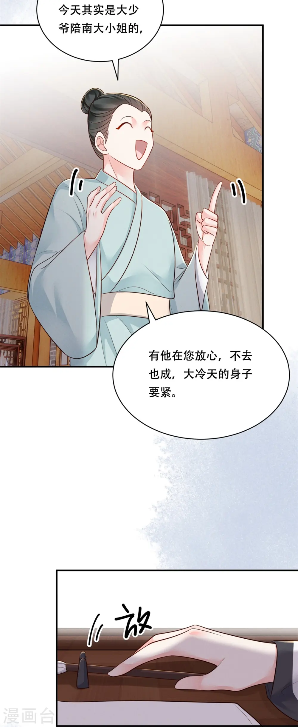 第53话 戏说阿盐31