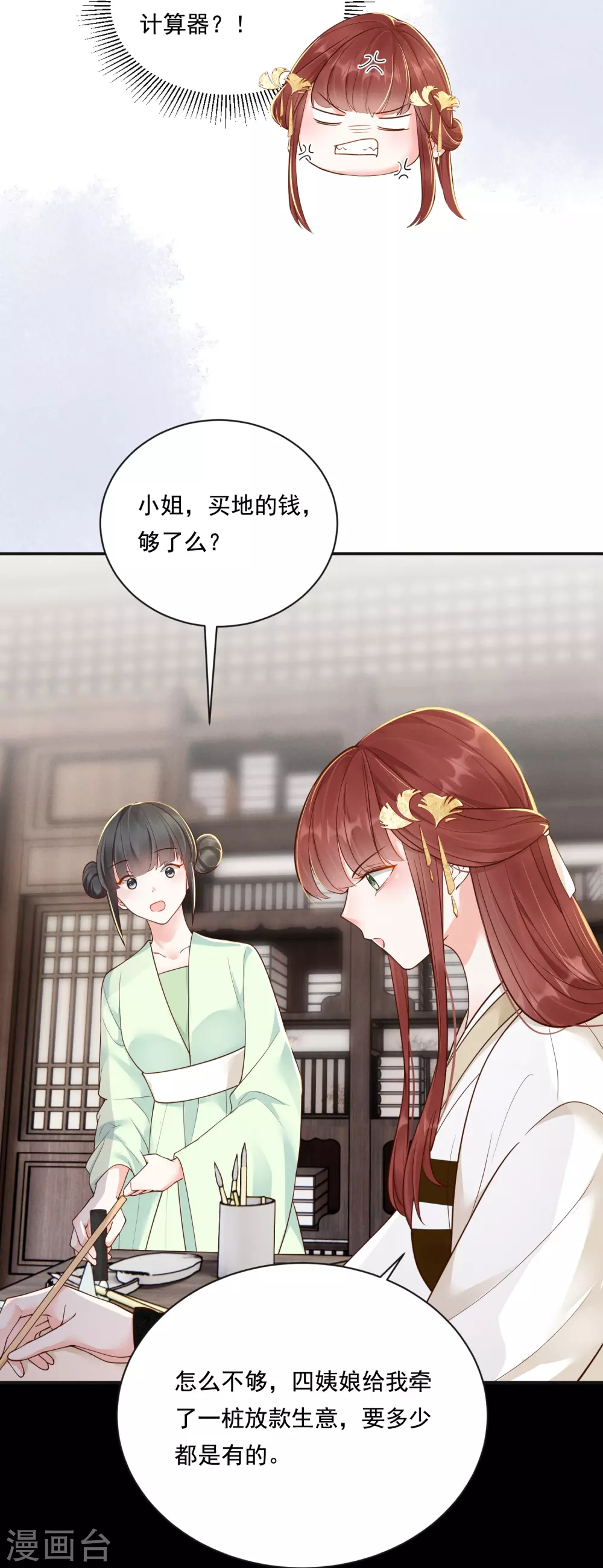 第27话 土地买卖4