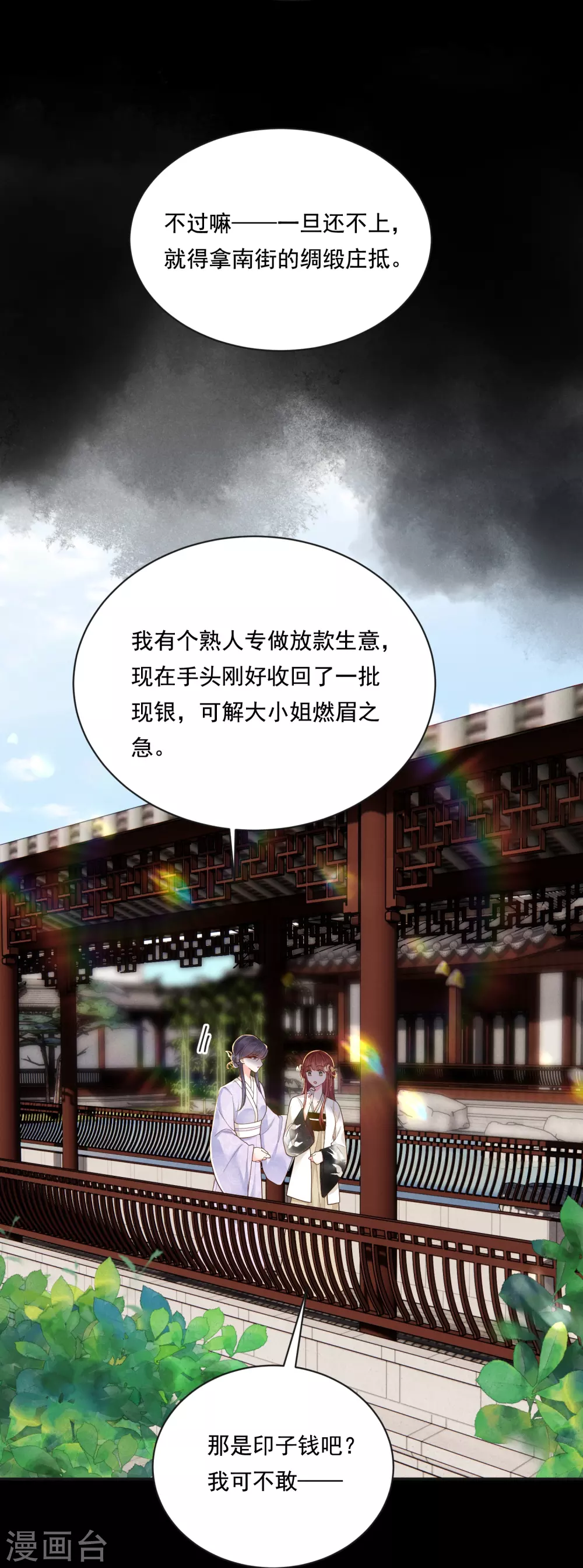 第27话 土地买卖5