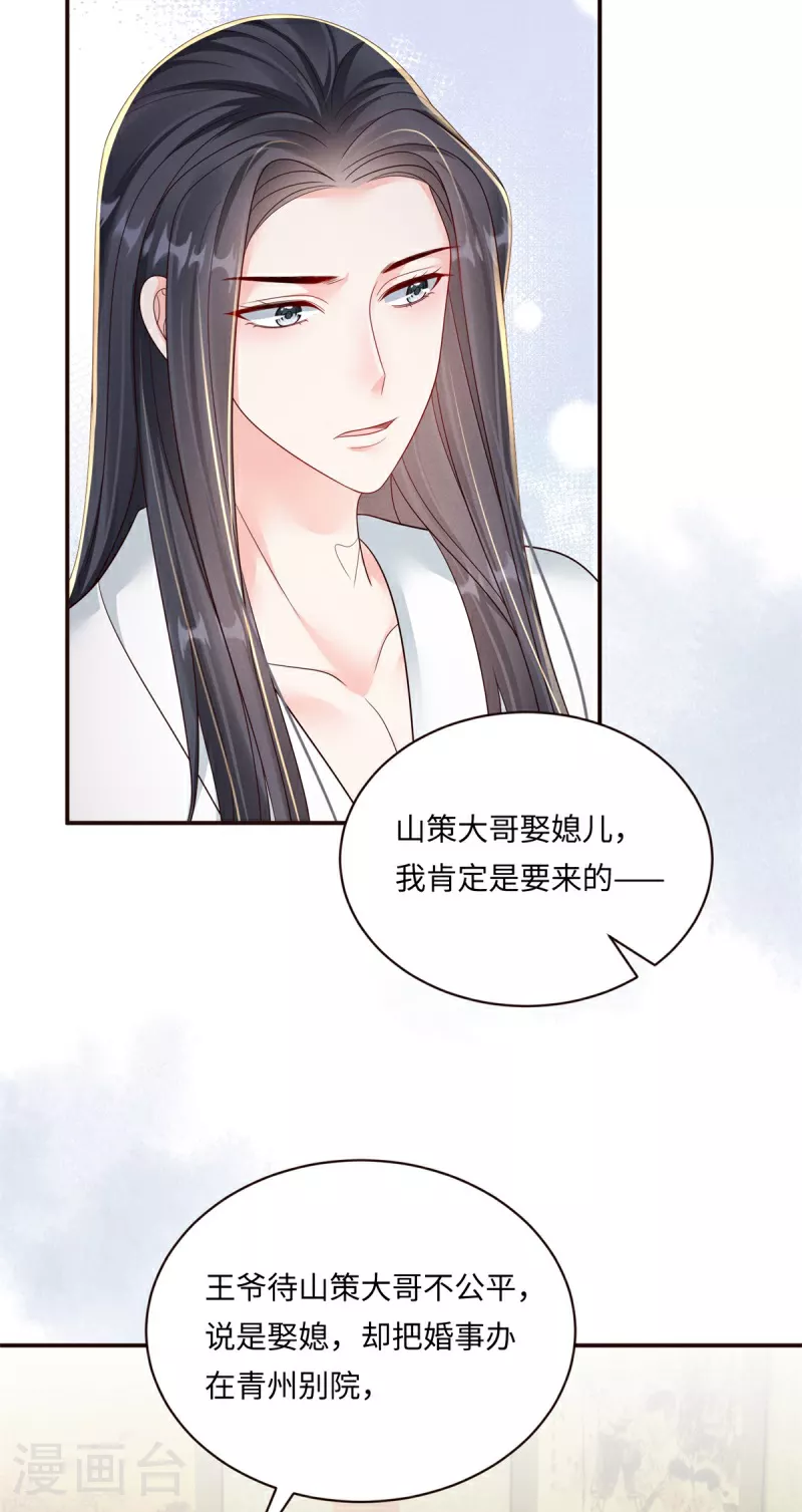第91话 恼羞失态20