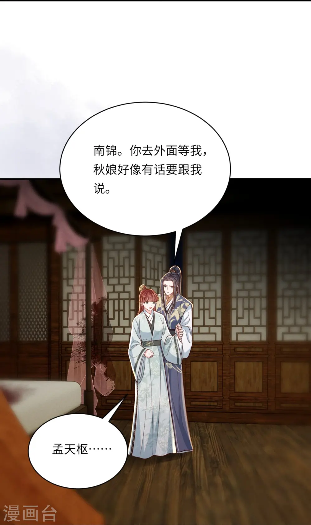 第76话 疑是女子24