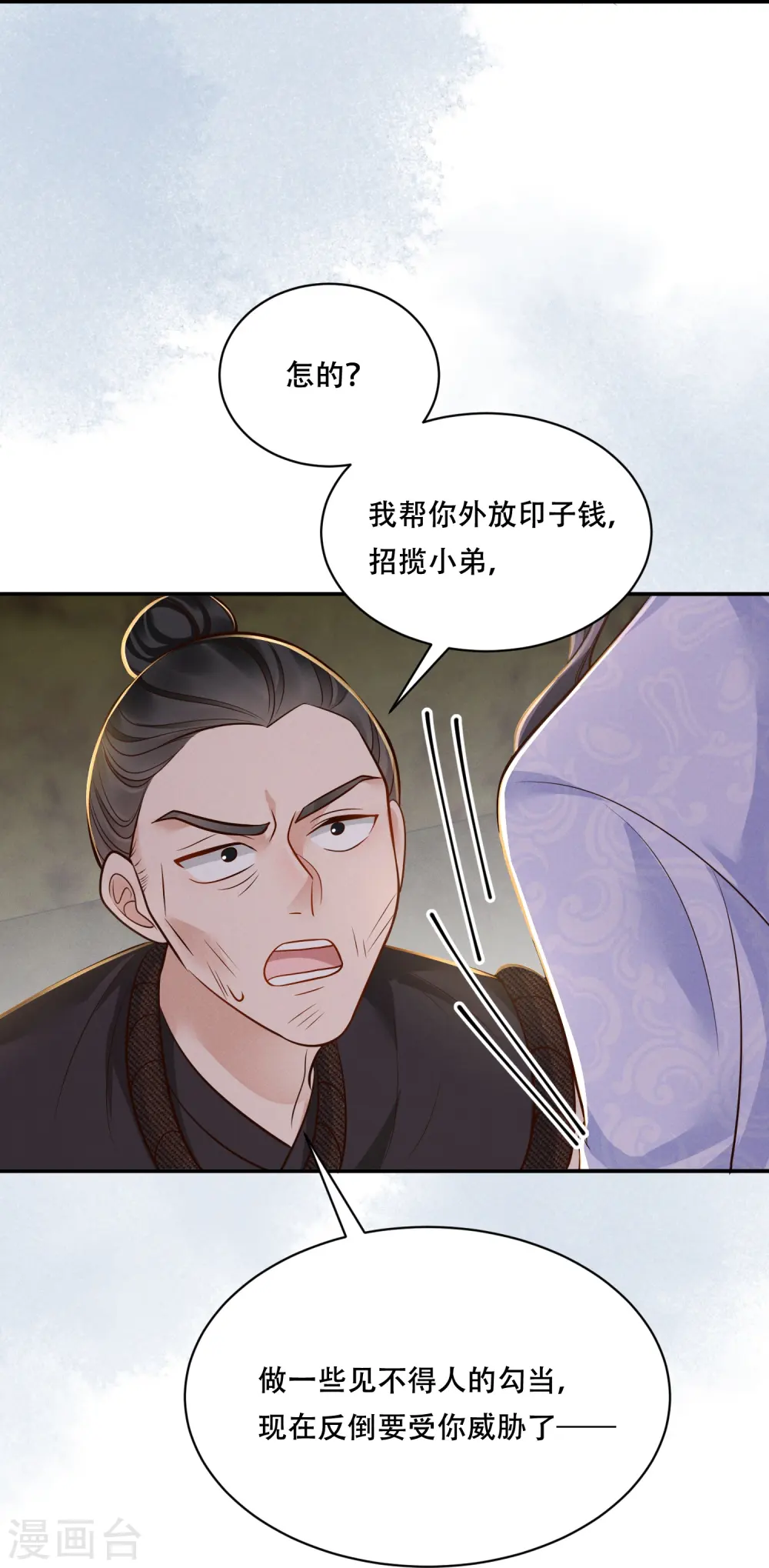 第47话 迷雾重重22
