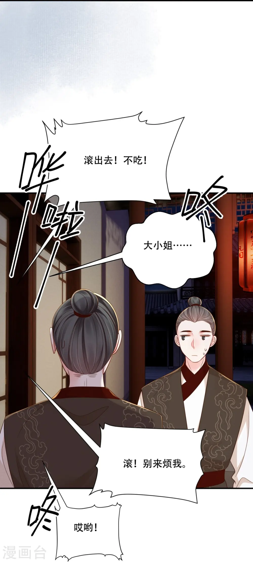 第73话 夜半幽会17