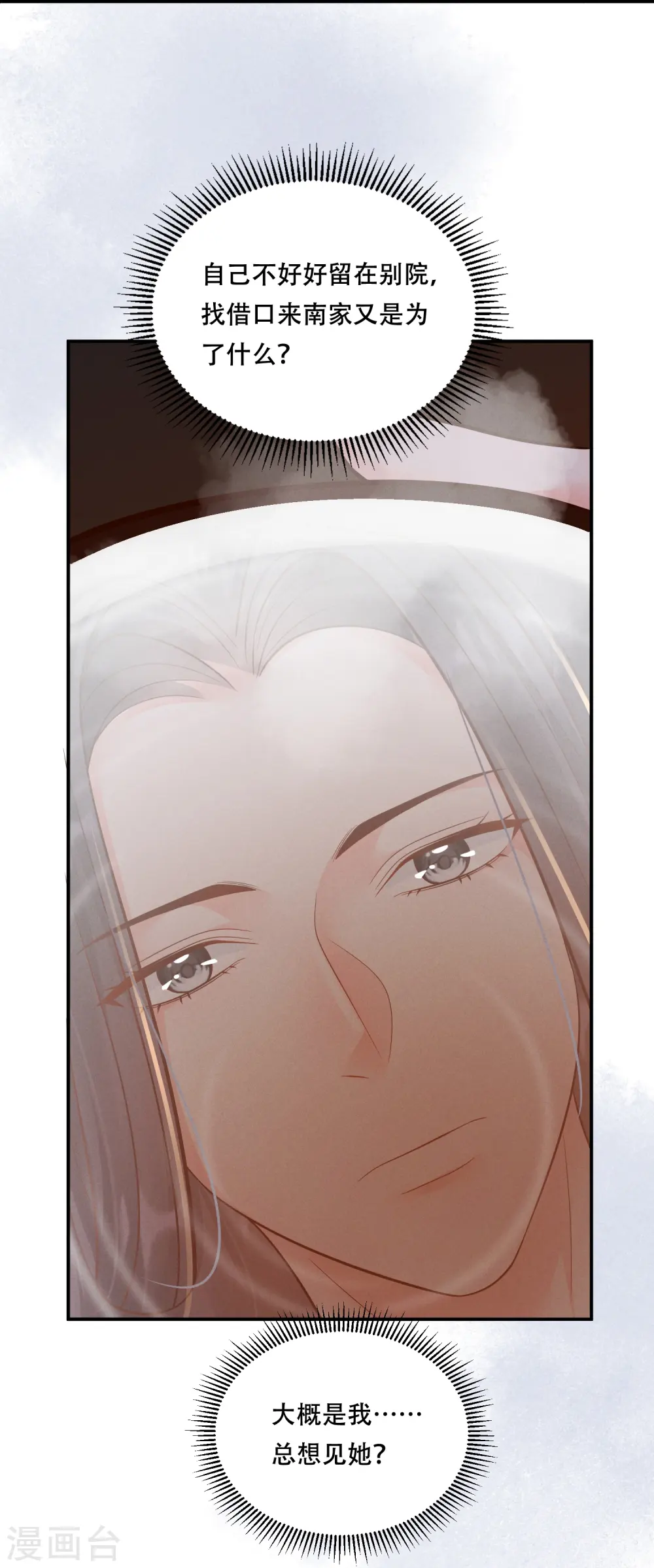 第63话 雪夜倾谈18