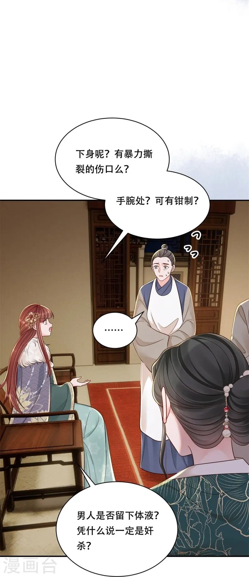 第71话 人皮血案21