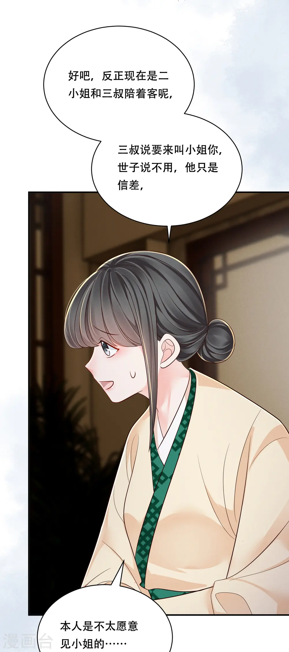 第61话 恋慕与谁16