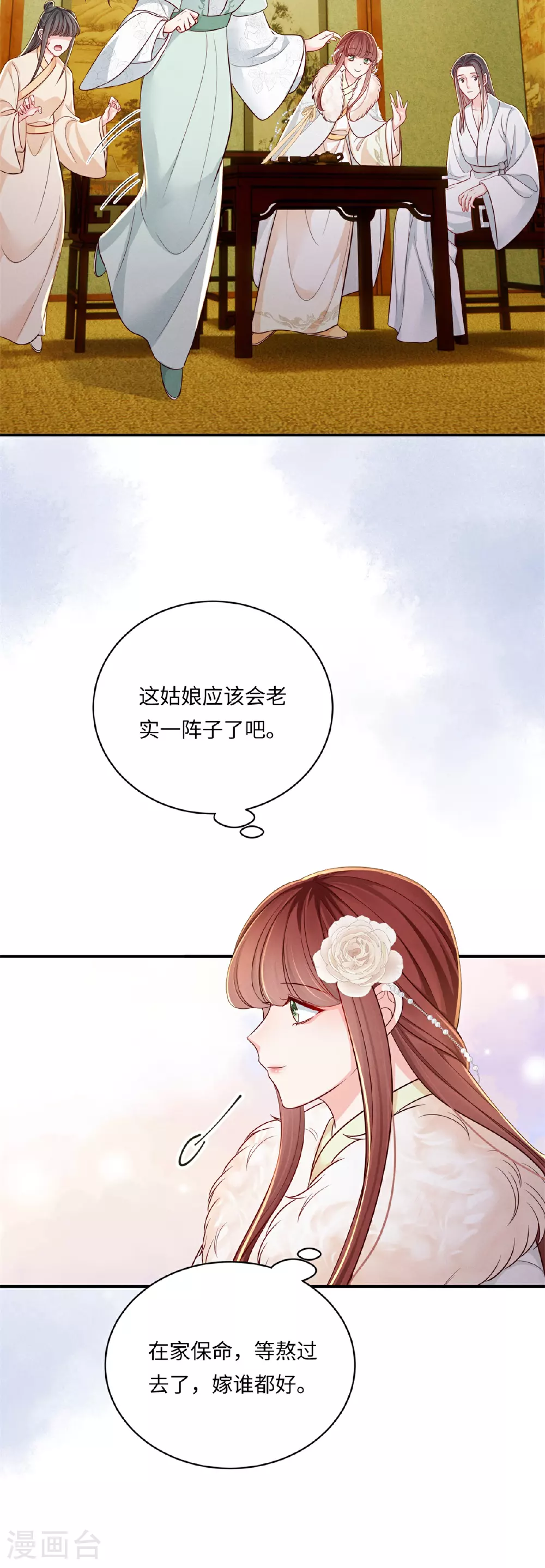第85话 夜会邀约11