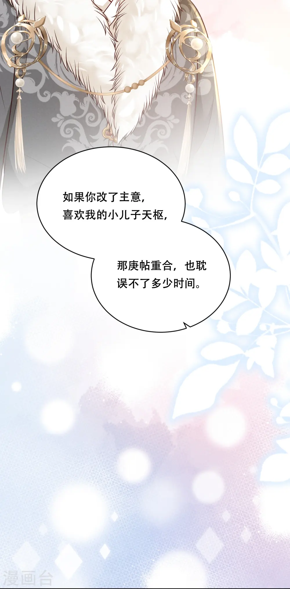 第46话 醋溜世子11