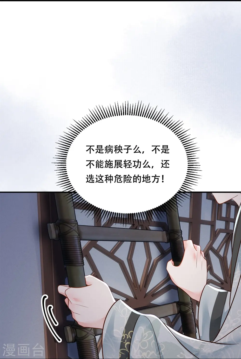 第73话 夜半幽会24