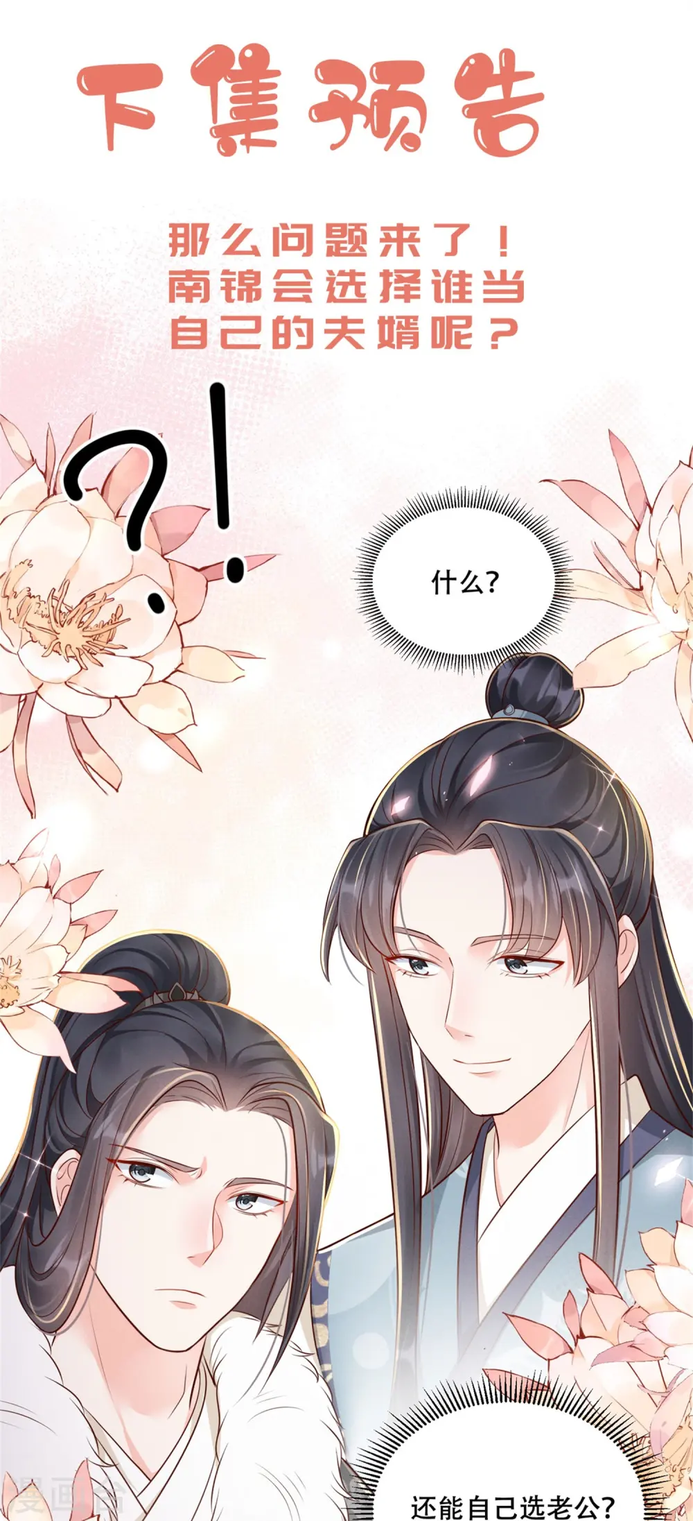 第44话 婆婆登场44