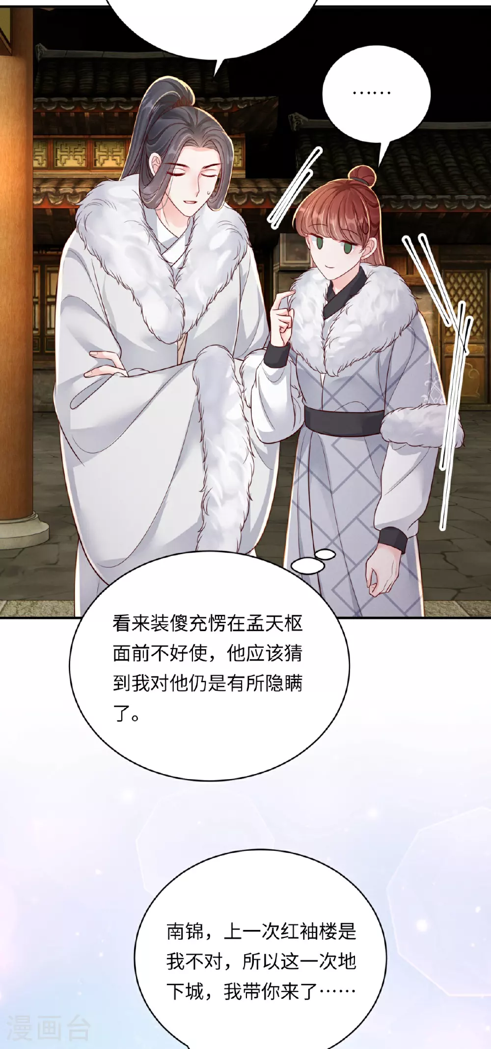 第87话 重新搭伙8