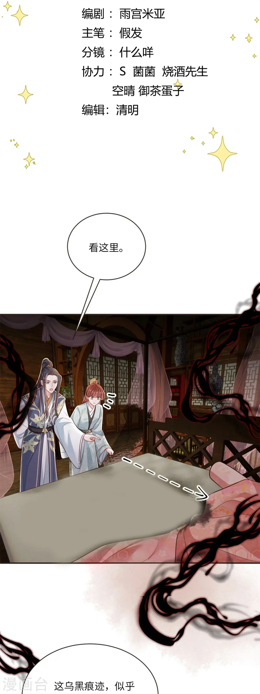 第76话 疑是女子1