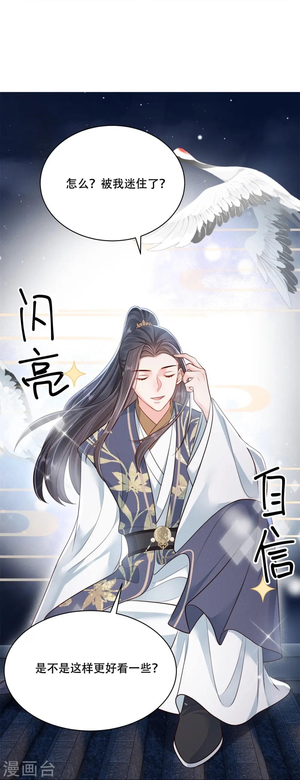 第74话 惊艳了她9