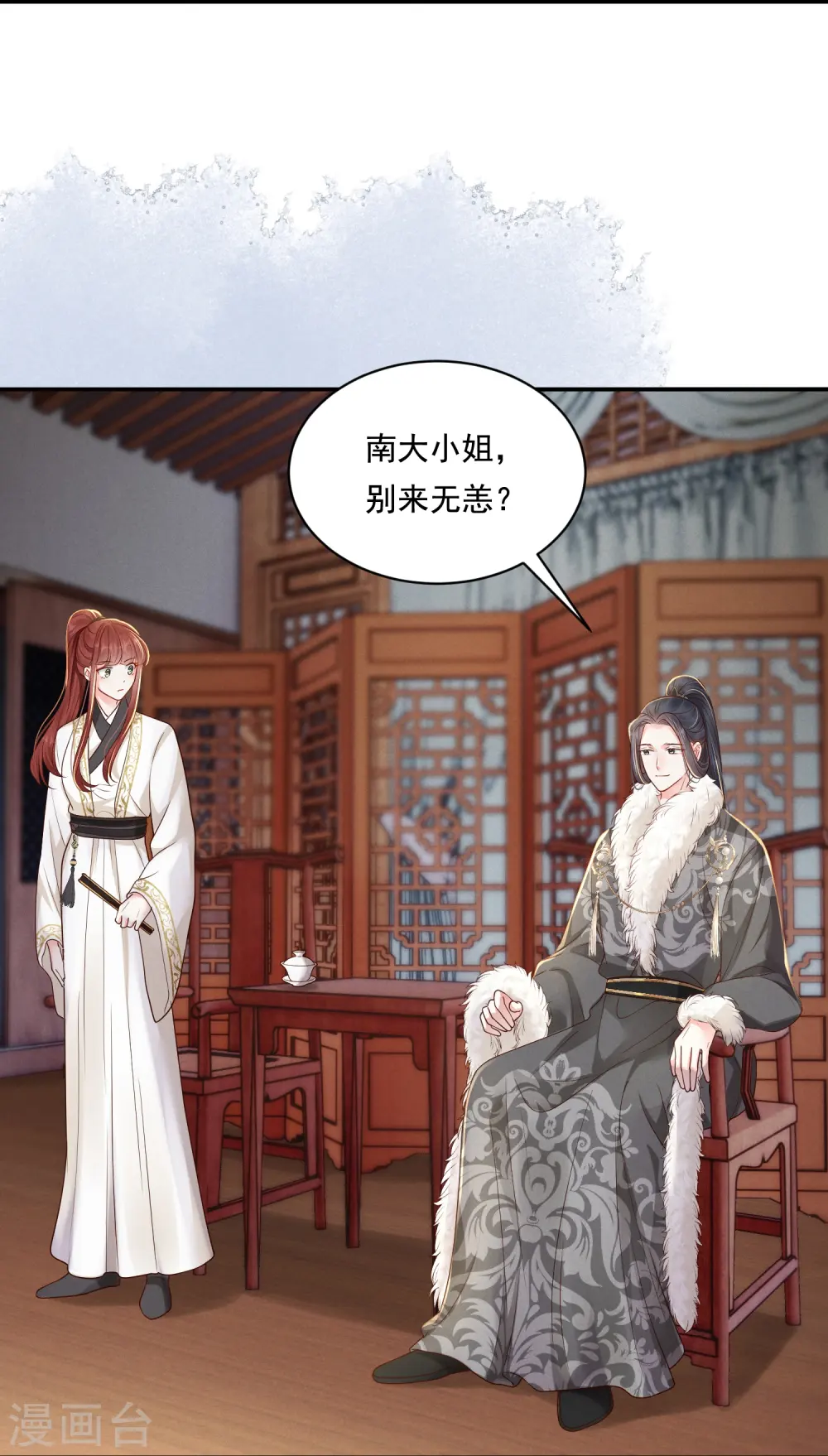 第35话 世子咬金22