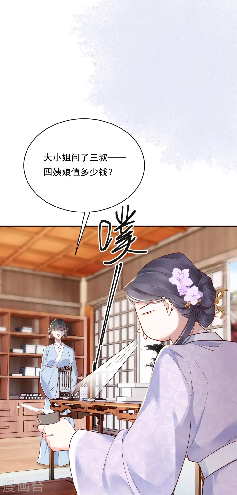 第26话 姨娘几钱40