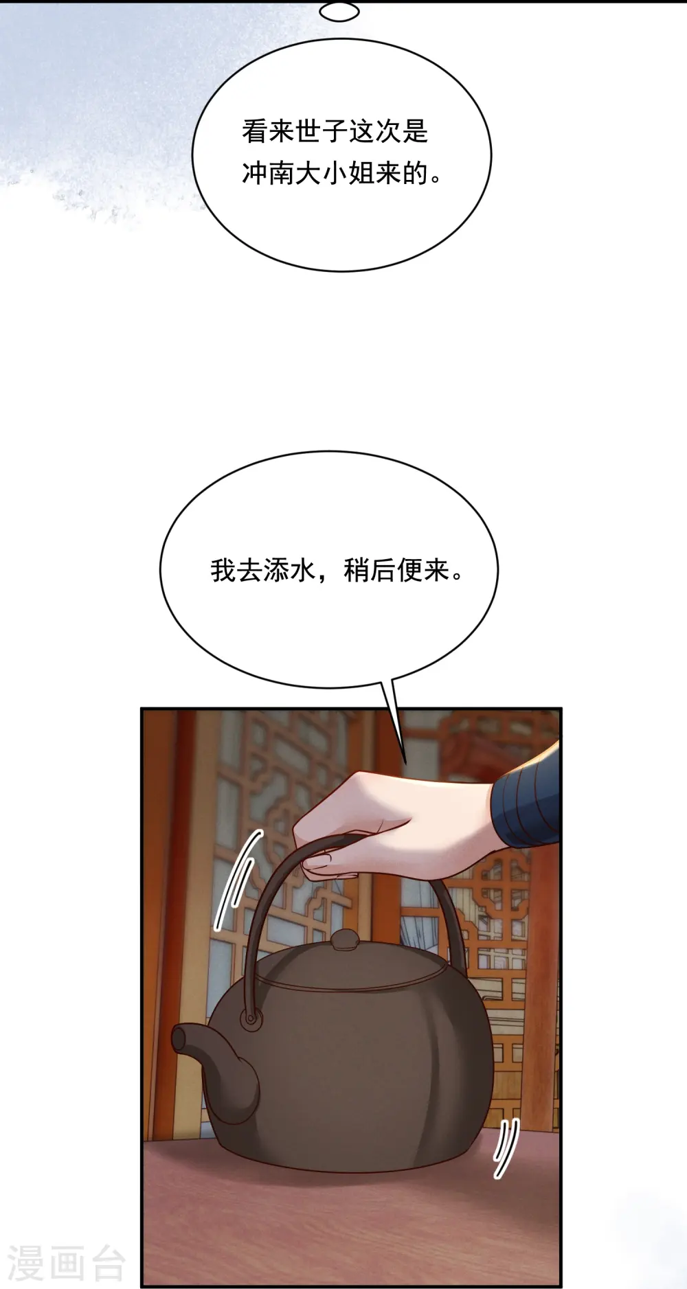 第35话 世子咬金20