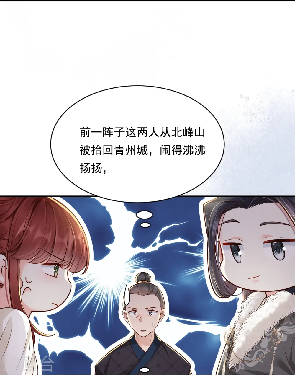 第35话 世子咬金19