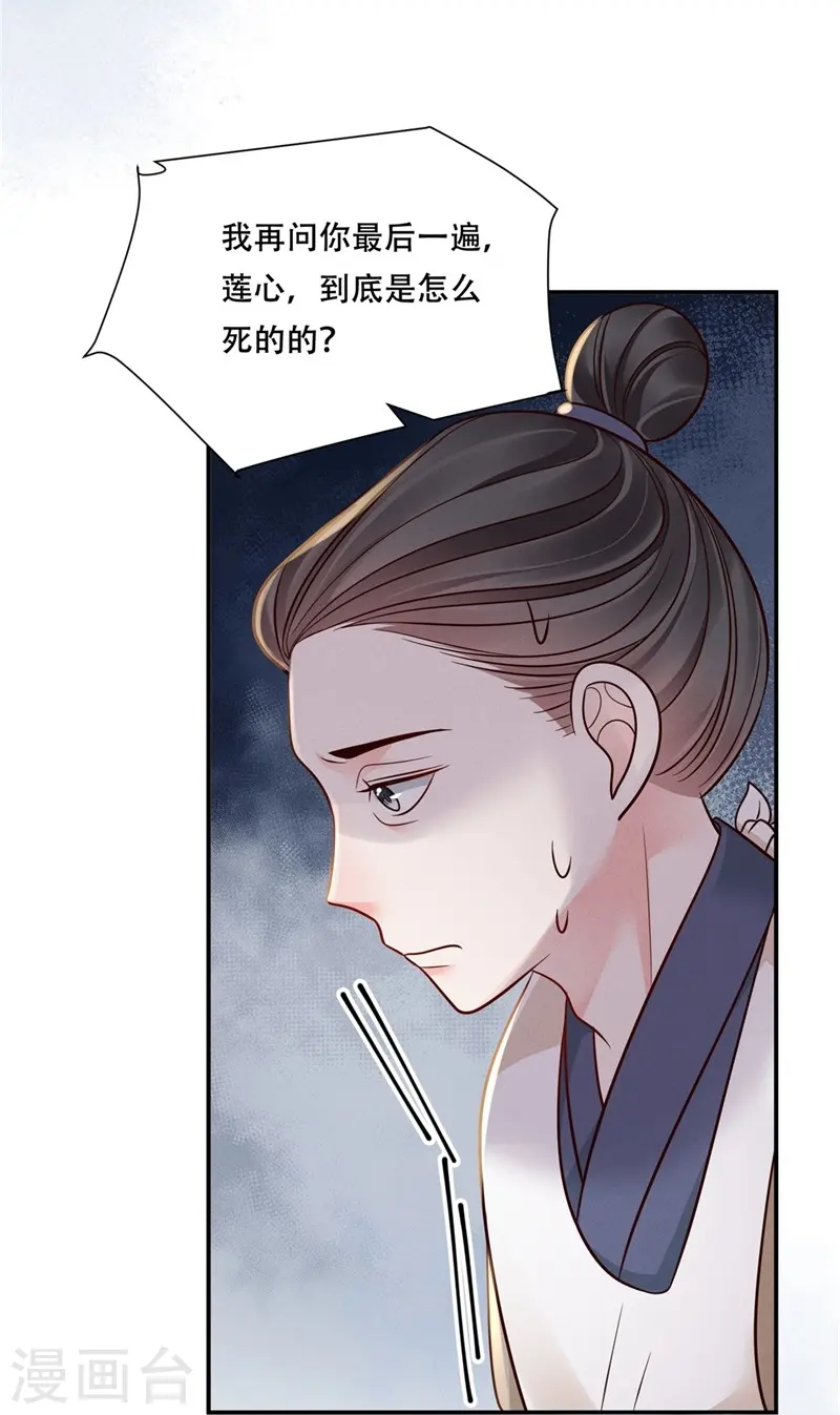 第71话 人皮血案29