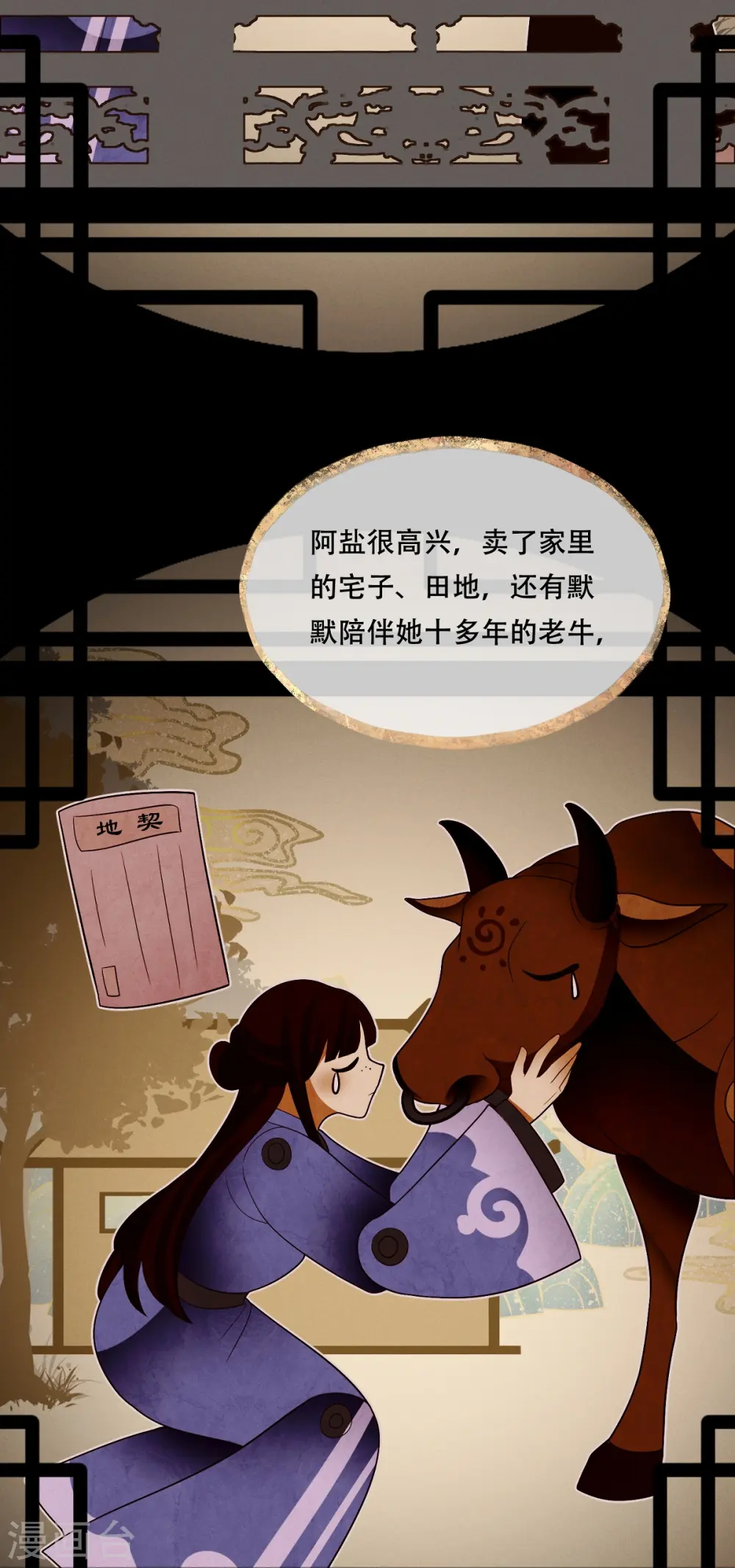 第53话 戏说阿盐11