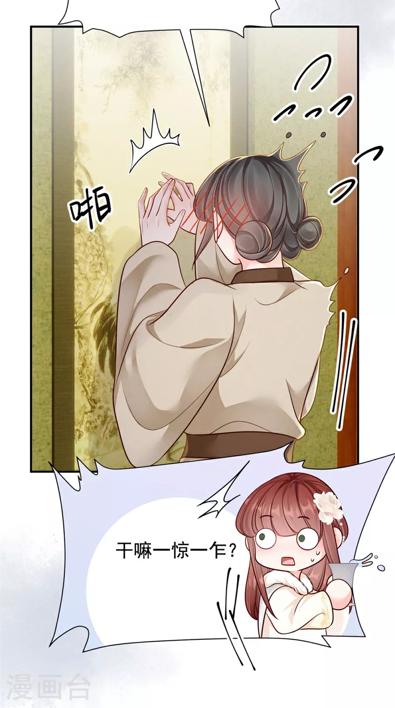 第89话 情敌过招25