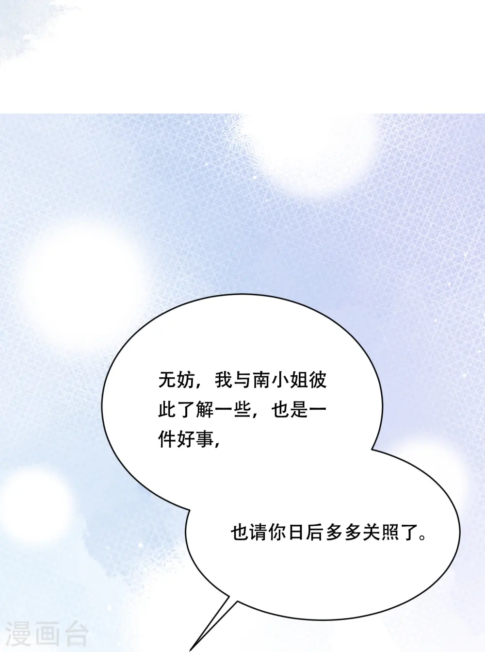 第46话 醋溜世子43
