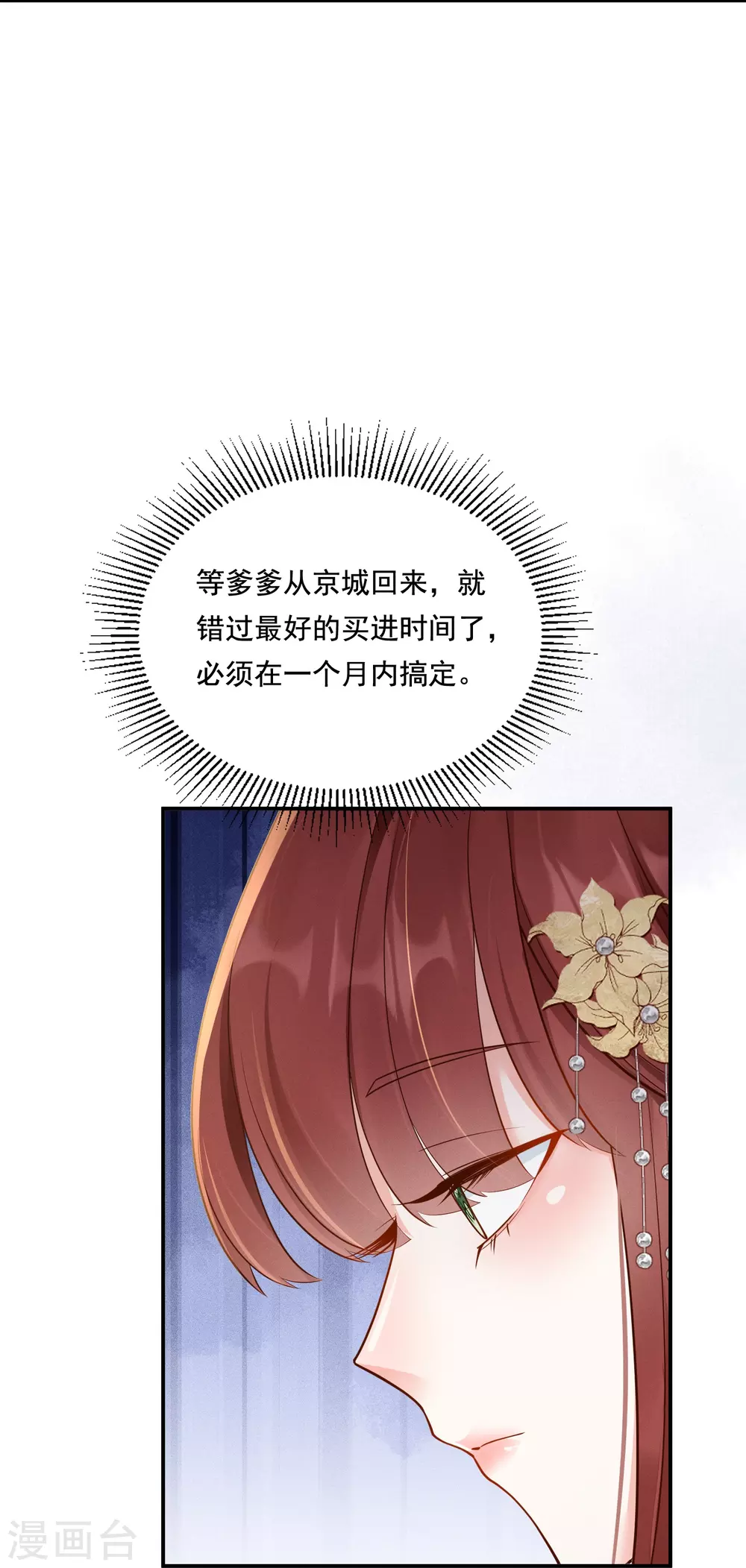 第26话 姨娘几钱7