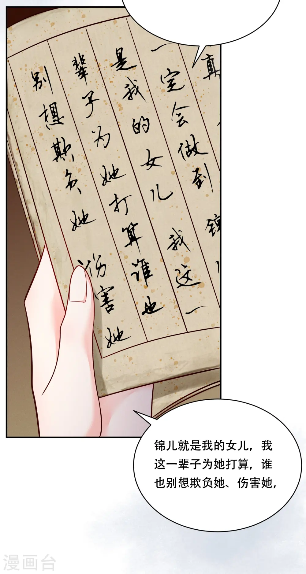 第70话 父亲留言10
