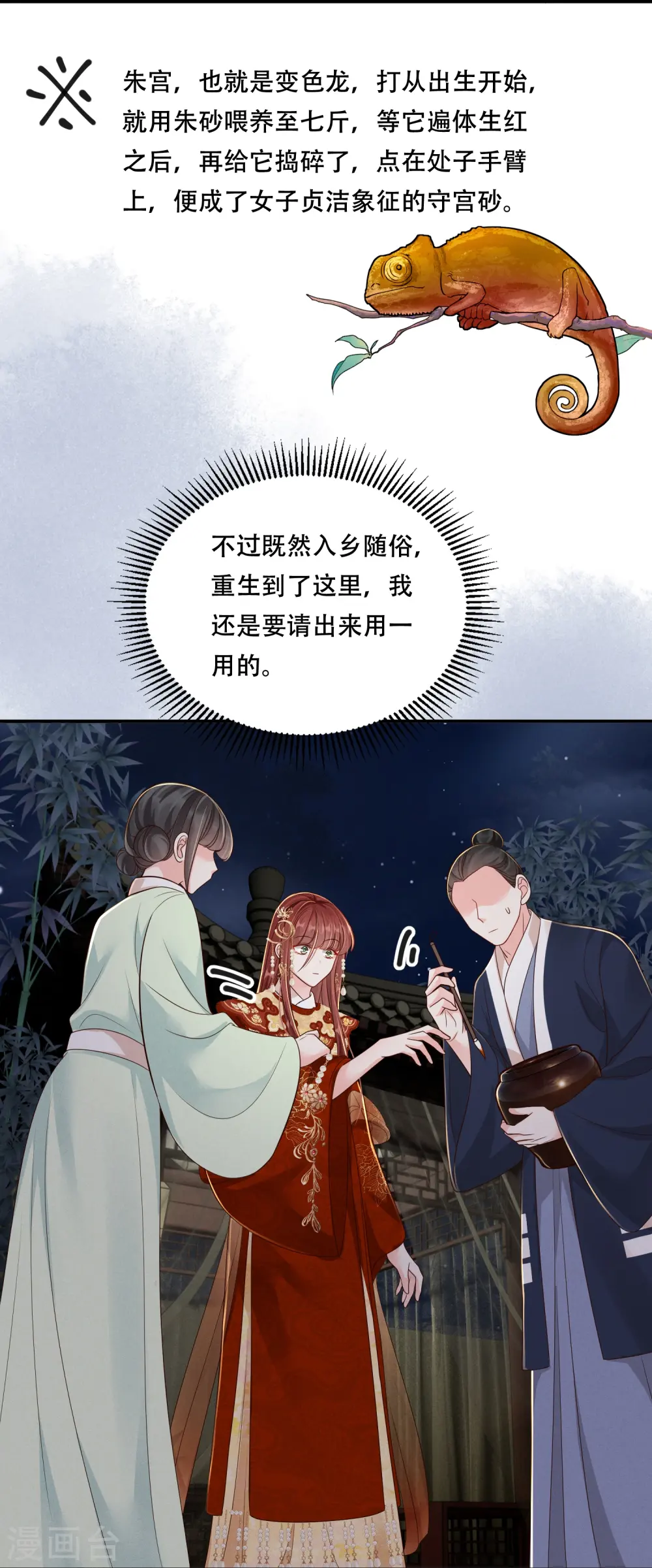 第55话 竹林刺客24