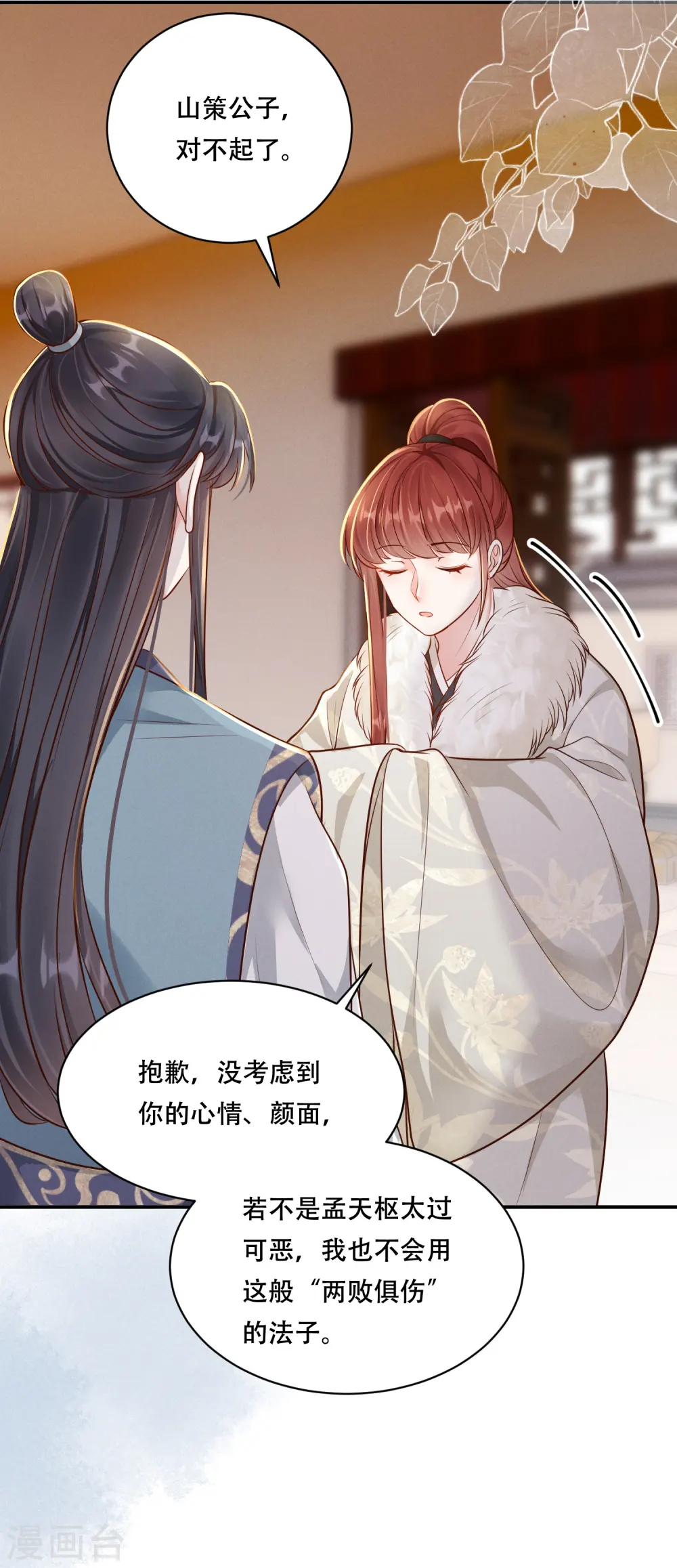 第46话 醋溜世子42