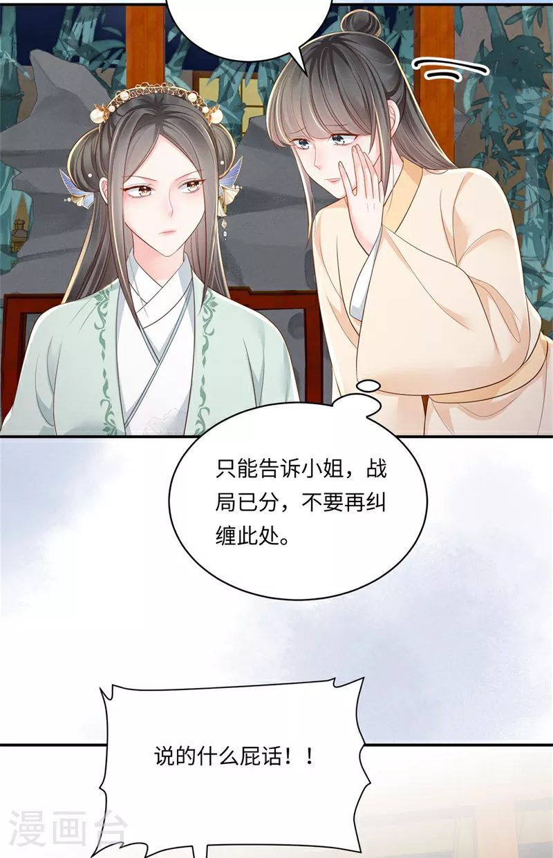 第91话 恼羞失态3