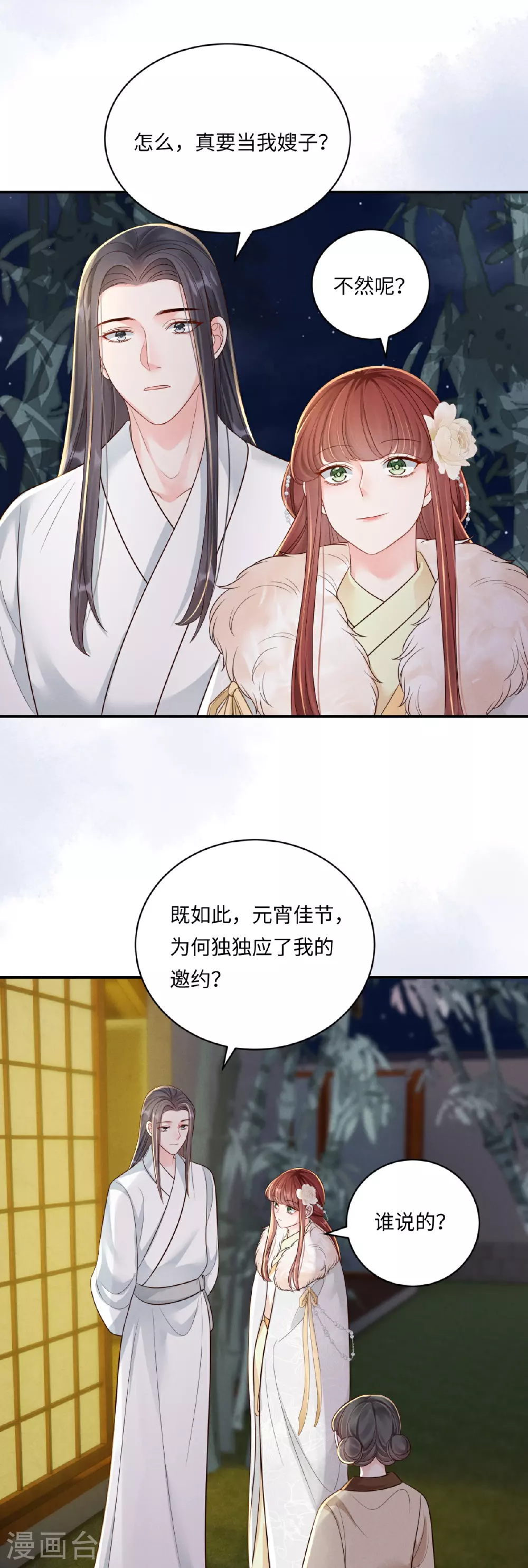 第85话 夜会邀约13