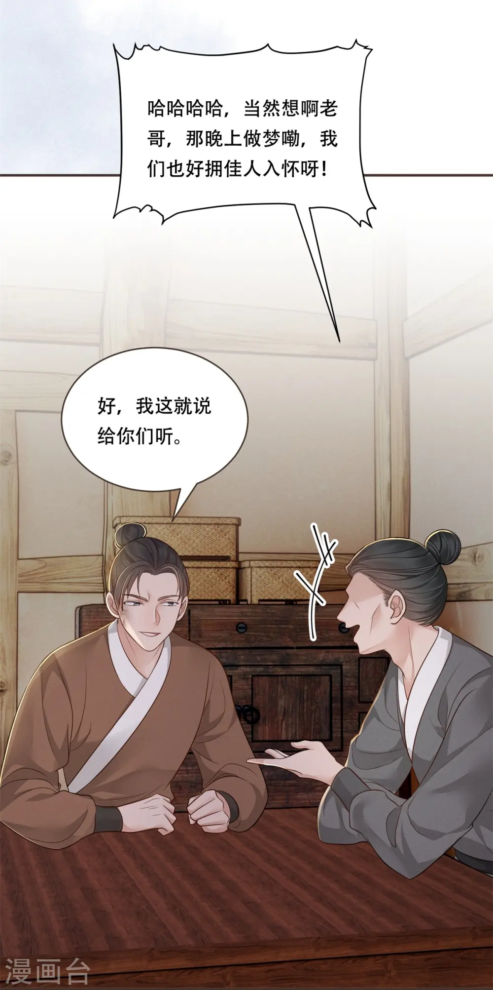 第53话 戏说阿盐5