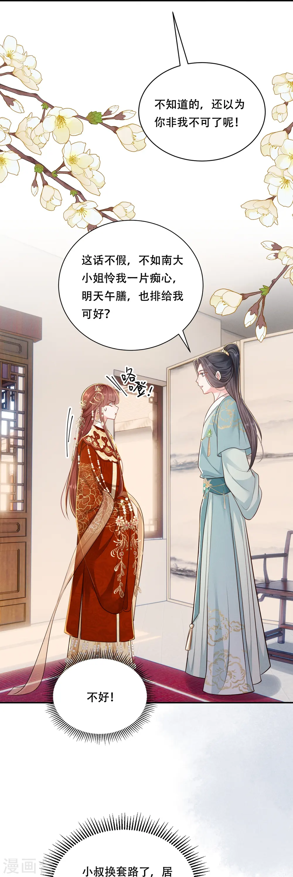 第51话 遭人口诛10