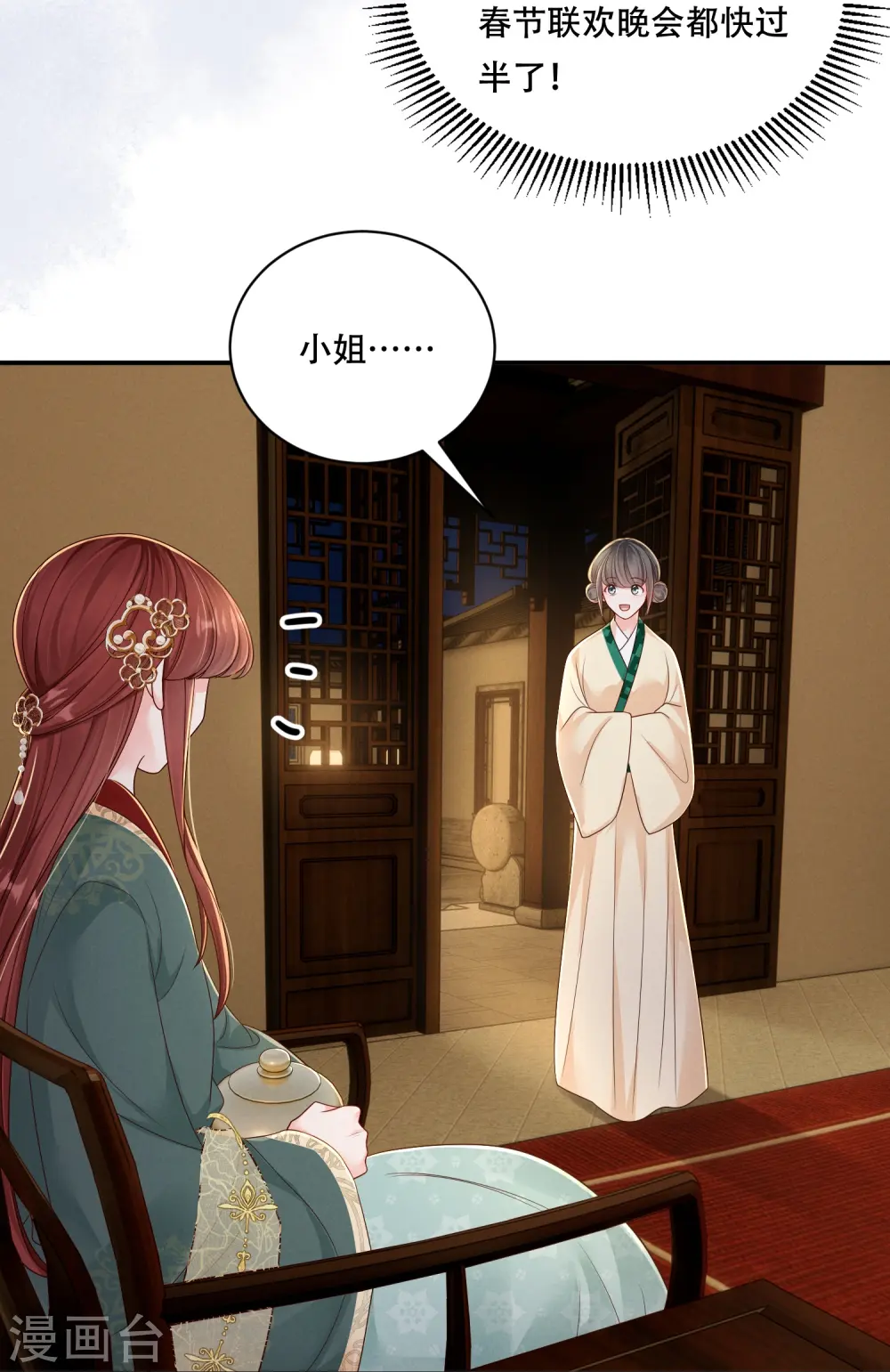 第61话 恋慕与谁4