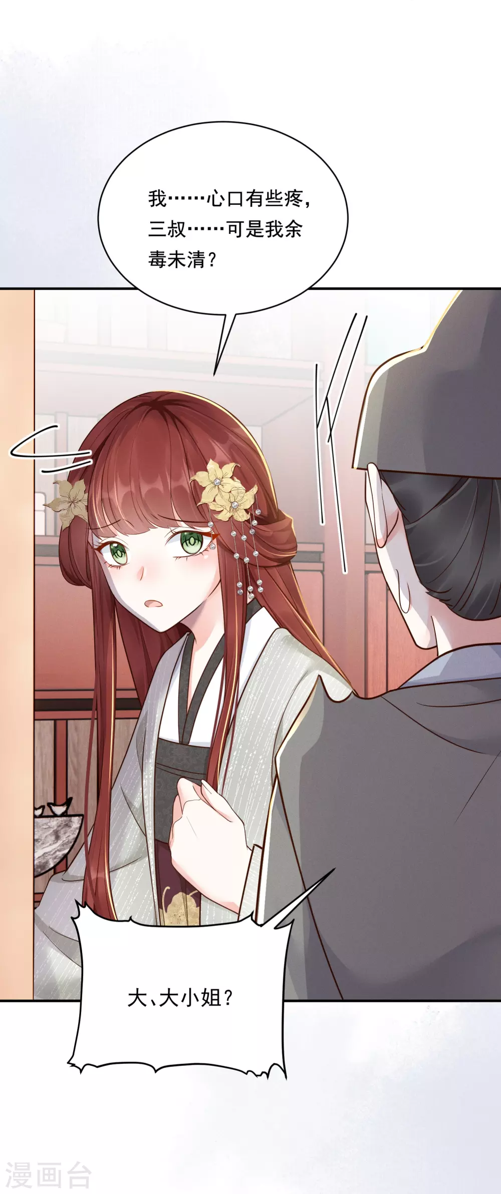 第26话 姨娘几钱8