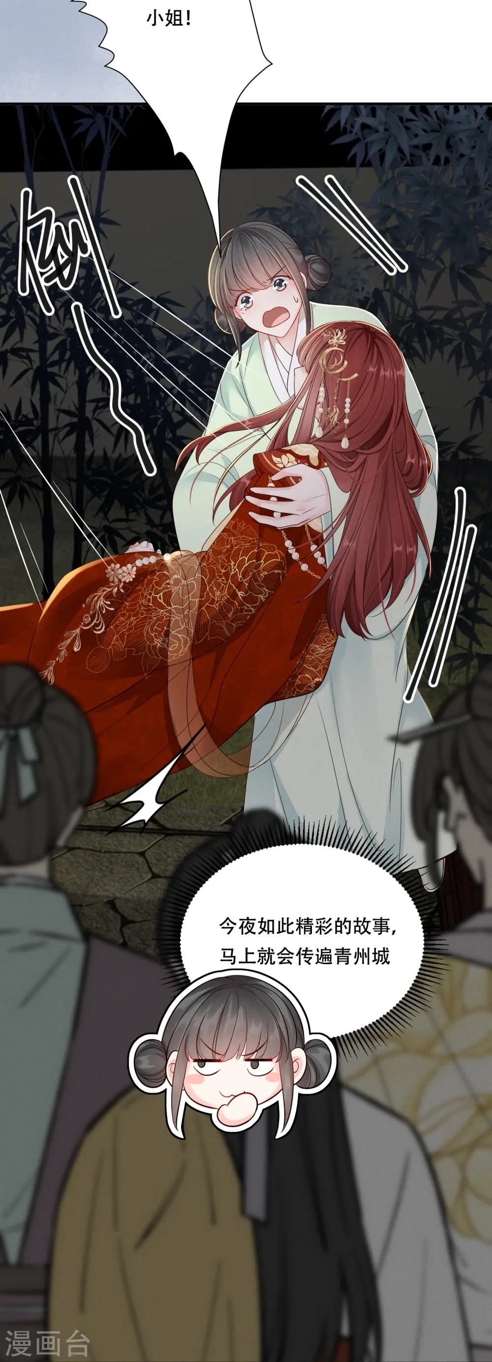 第55话 竹林刺客29