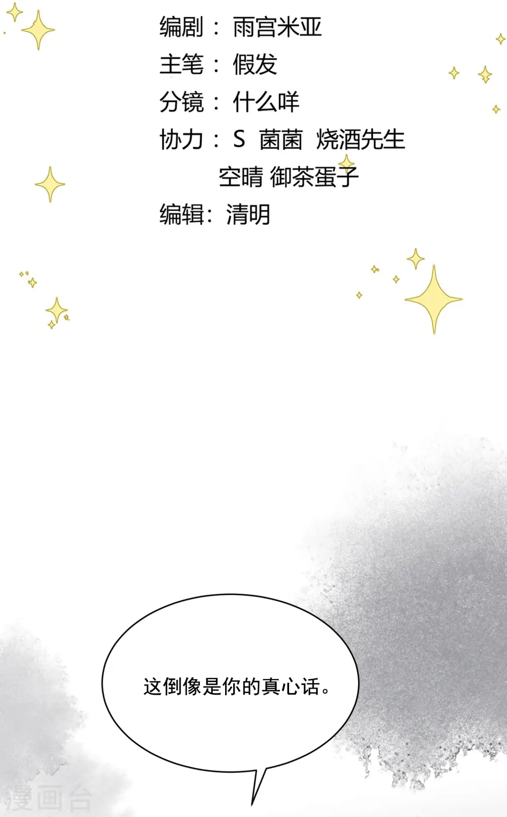 第36话 撩拨失败1