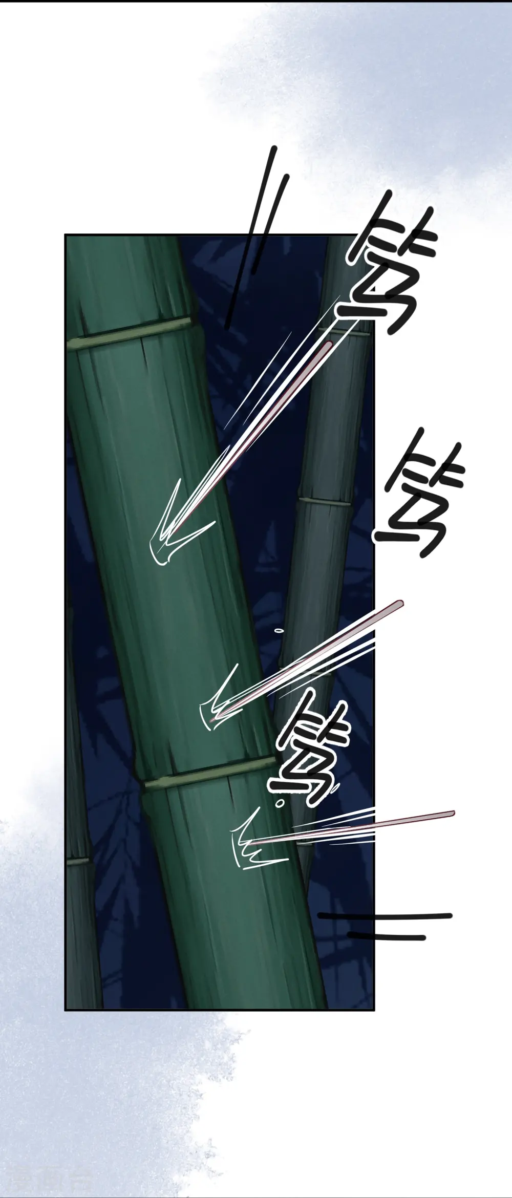 第55话 竹林刺客37