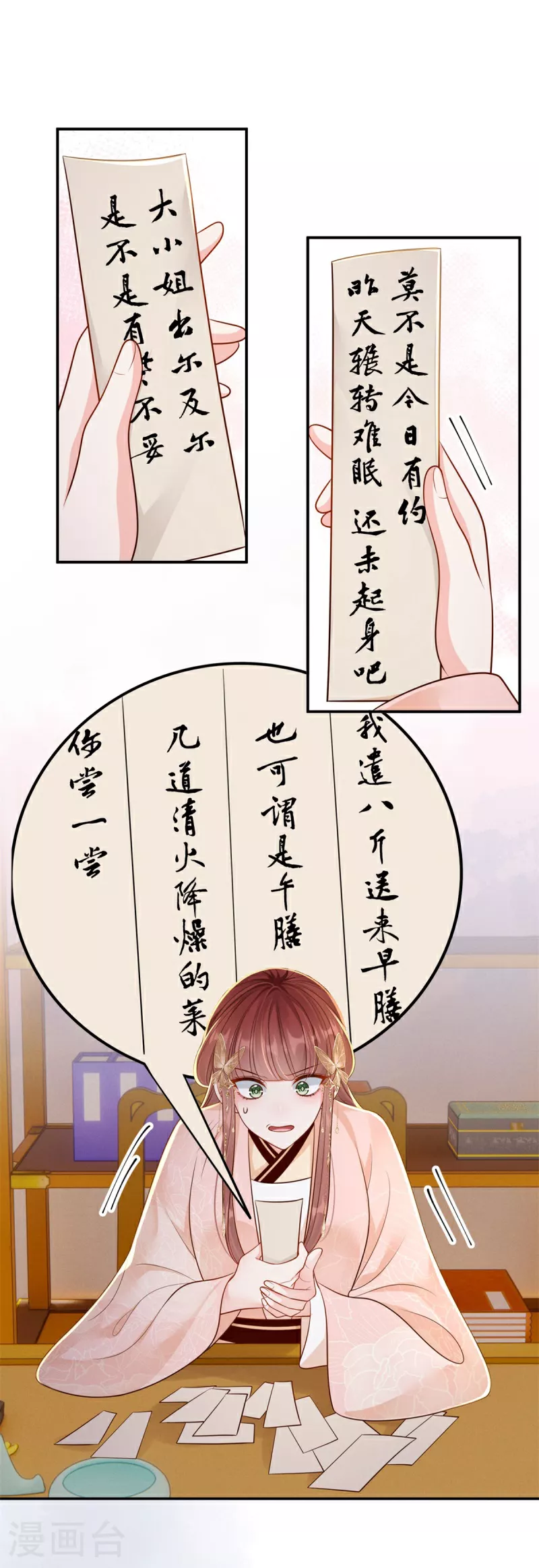 第88话 小姐失眠14