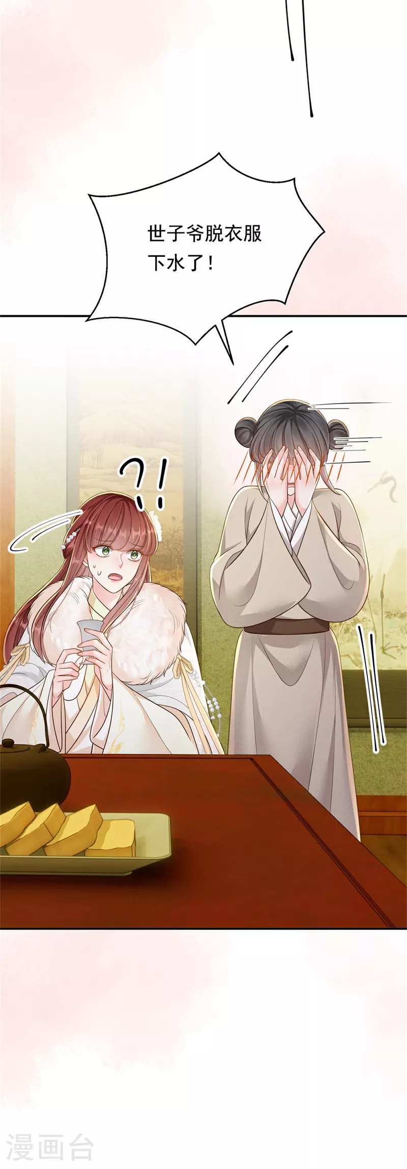 第89话 情敌过招29