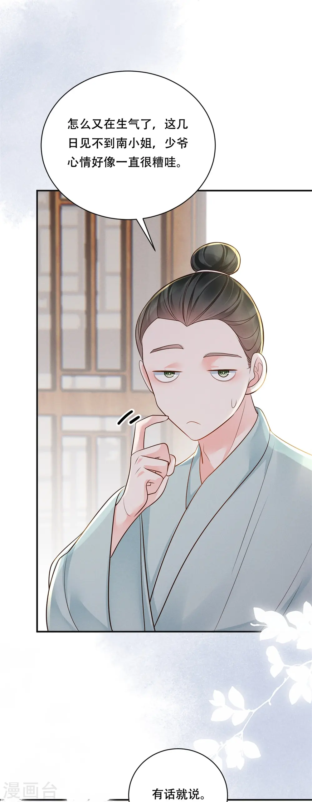第53话 戏说阿盐27