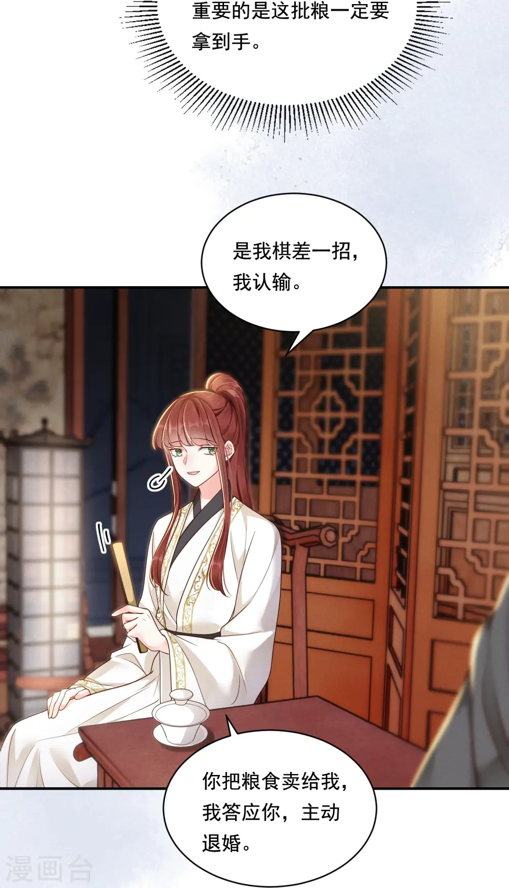 第35话 世子咬金26