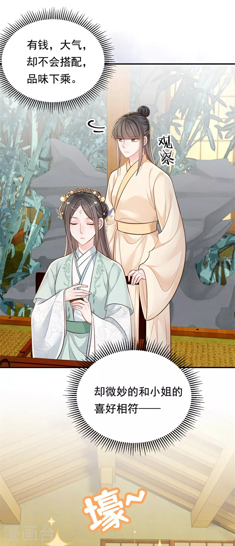 第89话 情敌过招17
