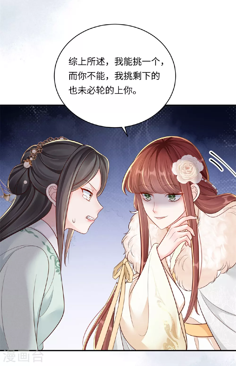 第92话 夜会邀约4