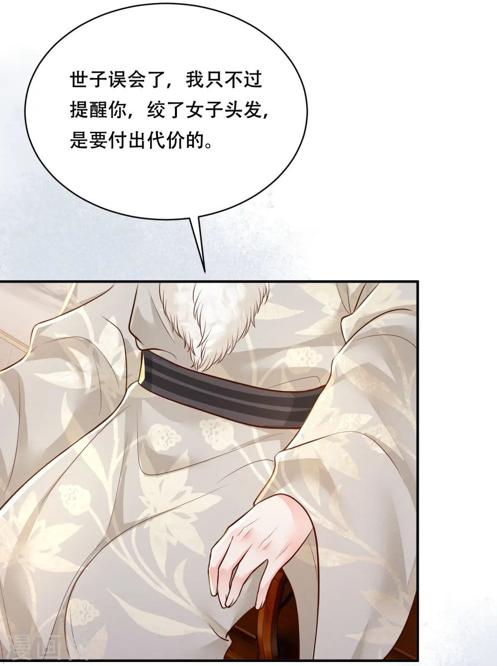第46话 醋溜世子30