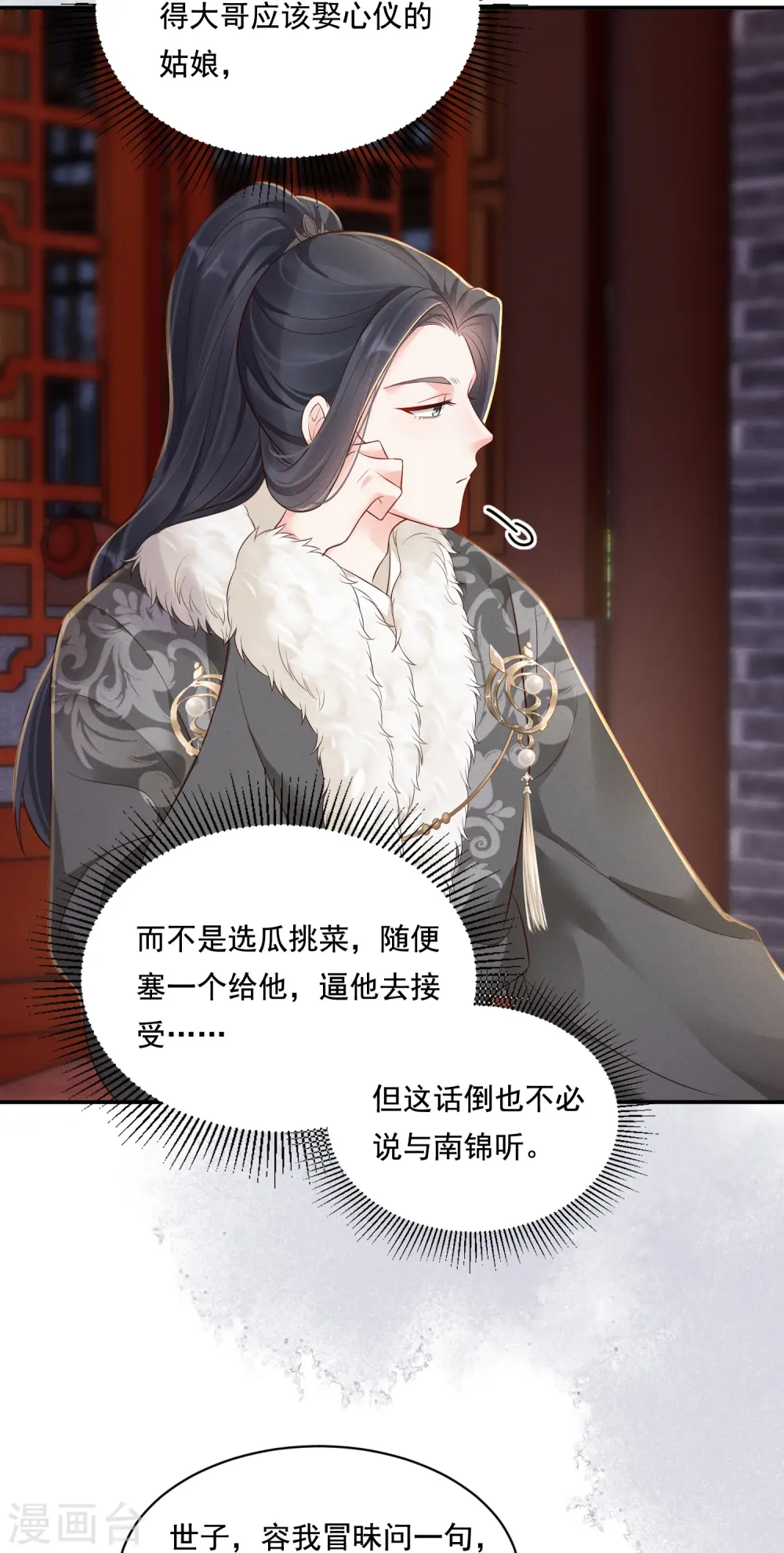 第36话 撩拨失败9