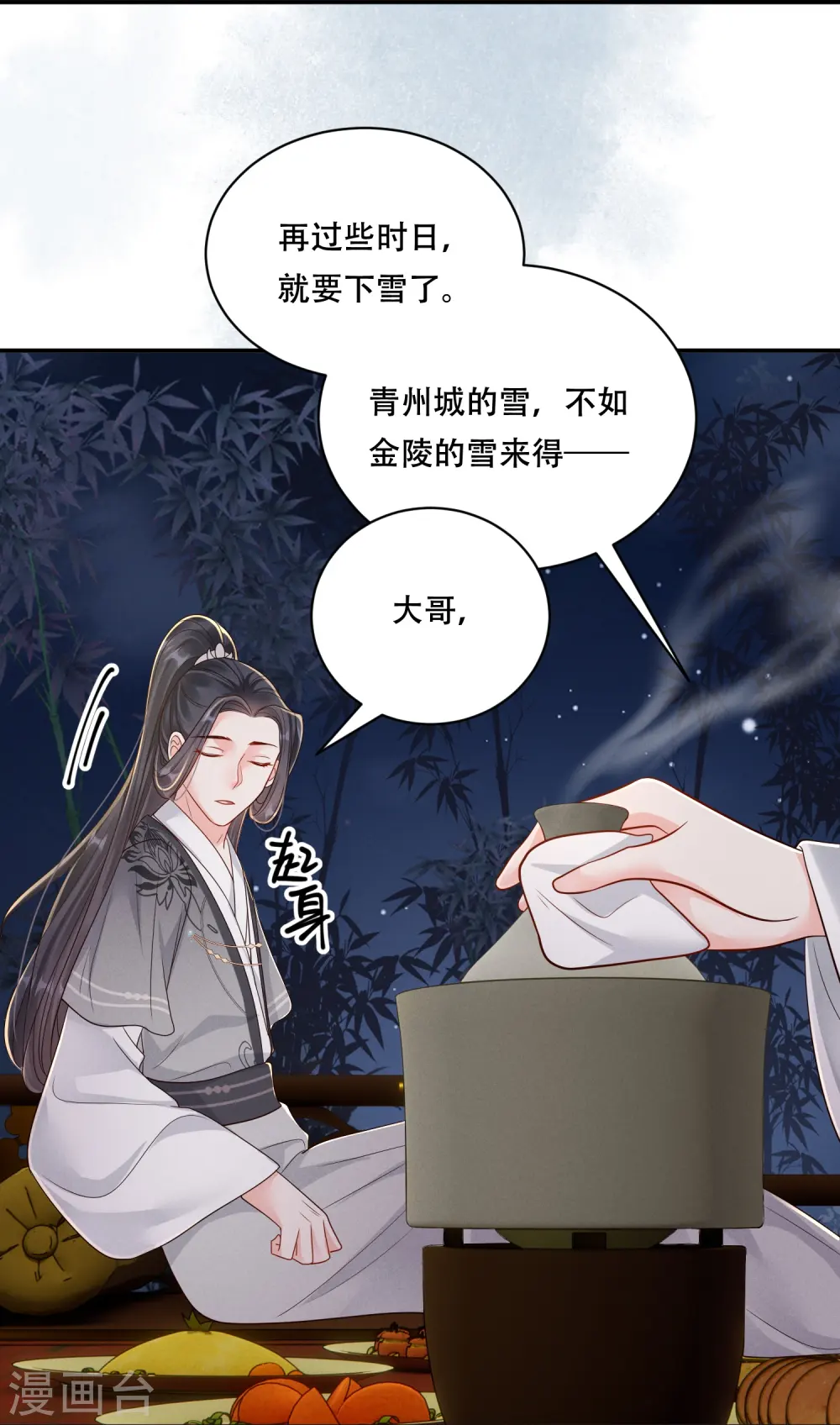 第57话 三人约会40